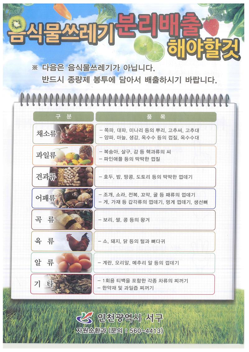 음식물쓰레기제로2.jpg 이미지