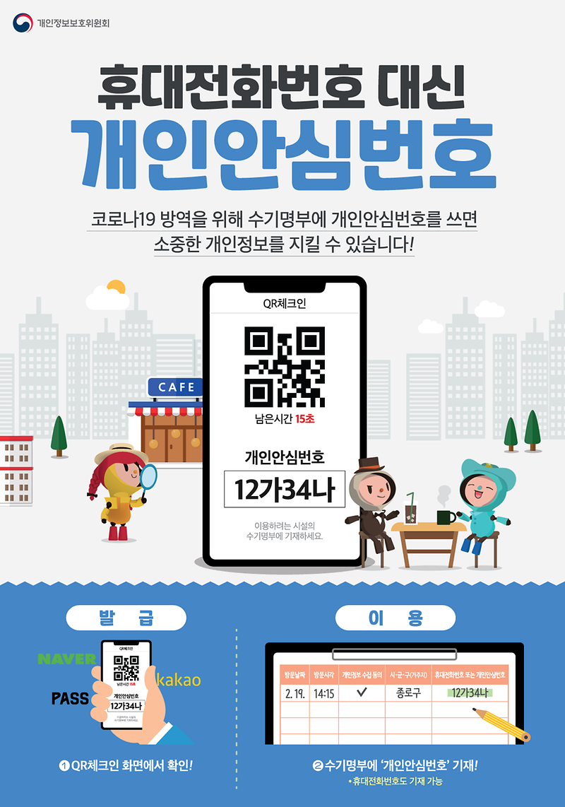 개인안심번호_홍보_포스터.png 이미지