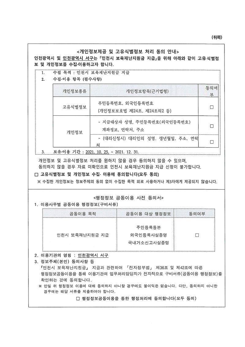 개인정보제공_및_고육식별정보_처리동의안내.jpg 이미지