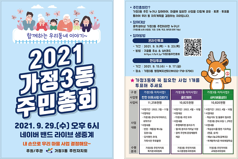 가정3동_주민총회(A4전단지)-최종.png 이미지
