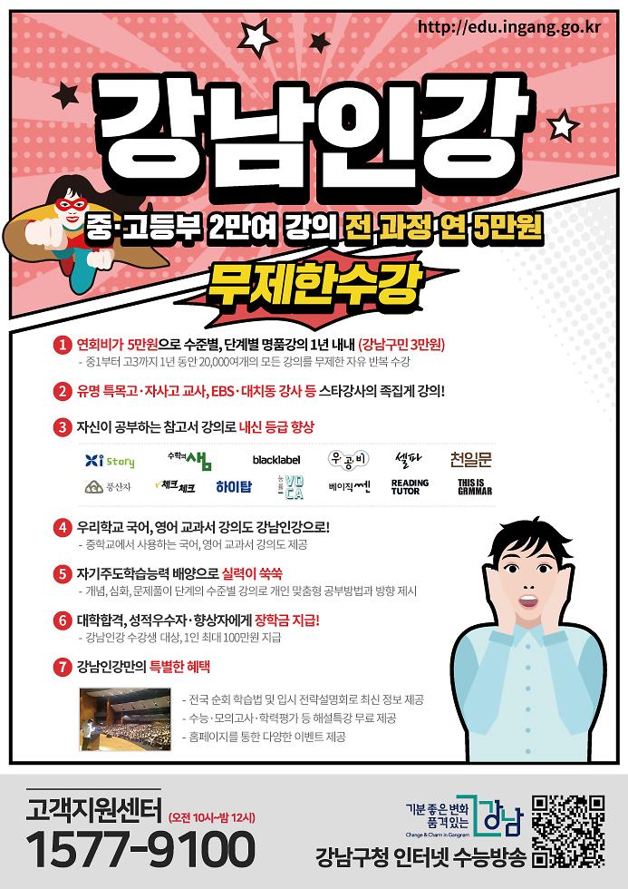 강남인강_리플릿.jpg 이미지