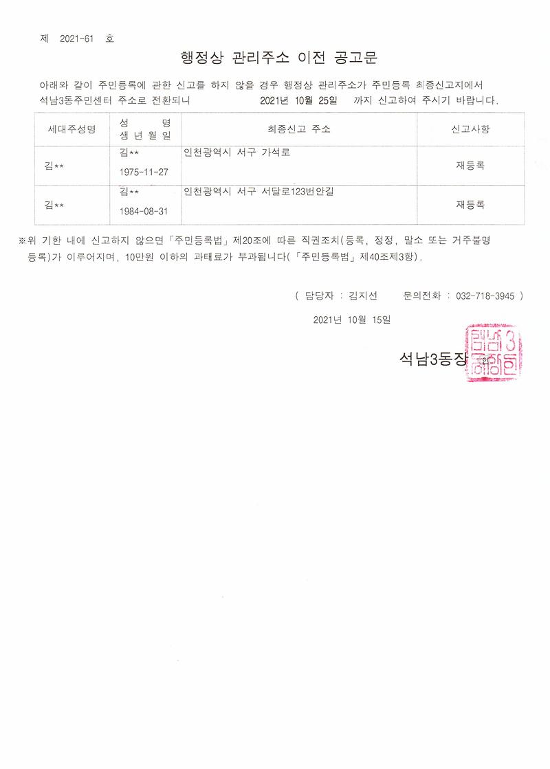 거주불명등록이전2차공고문(20211015).jpg 이미지