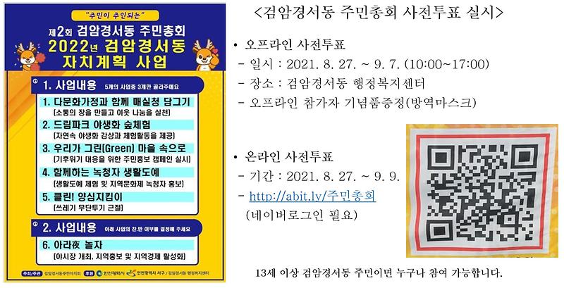 검암경서동_주민총회_사전투표.jpg 이미지