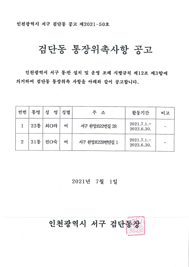 검단동_통장위촉사항_공고.png 이미지