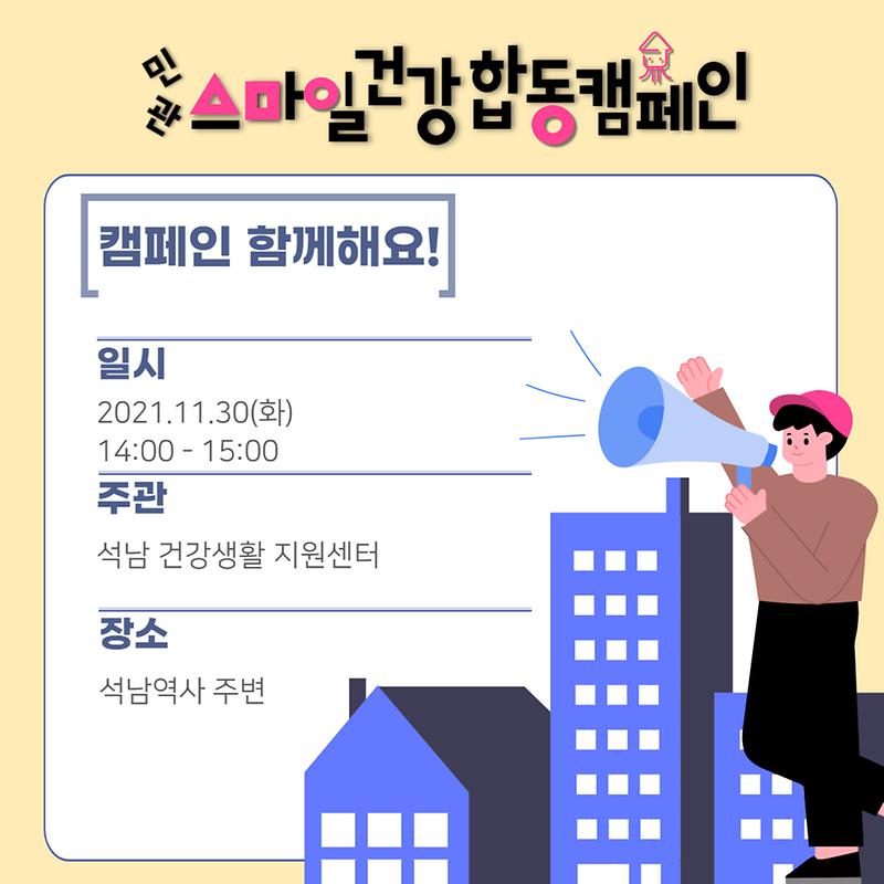 건강캠페인_포스터(21.11.23).jpg 이미지