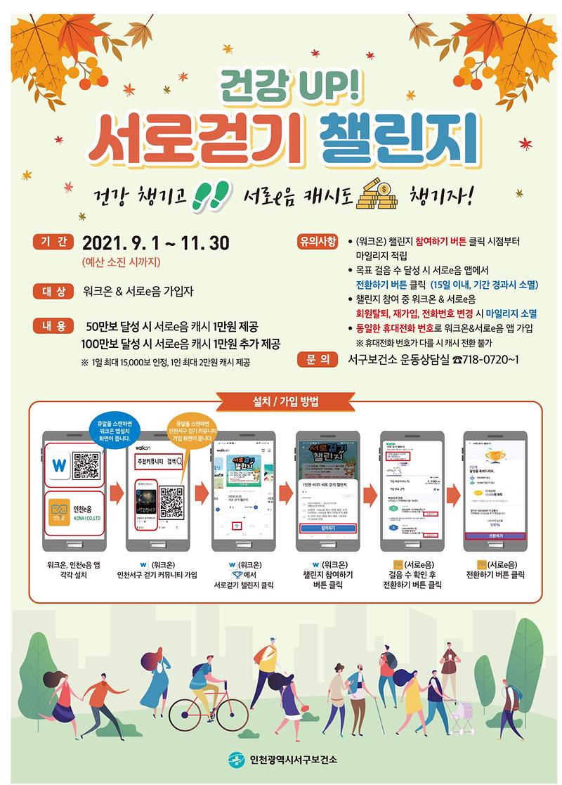 건강up!서로걷기사업_안내문.jpg 이미지
