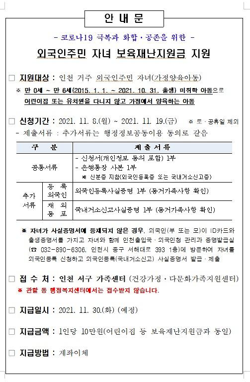 금외국인자녀보육재난지원금.jpg 이미지