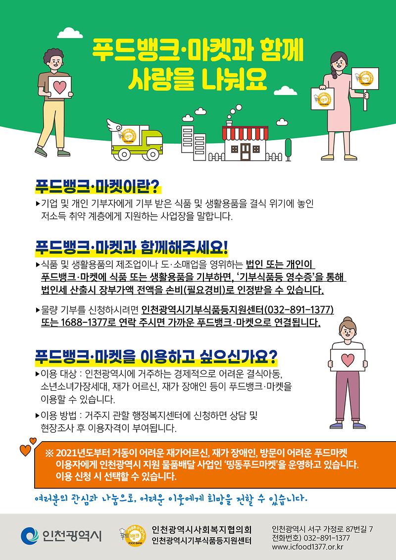 기부식품등제공사업_안내문-1.jpg 이미지