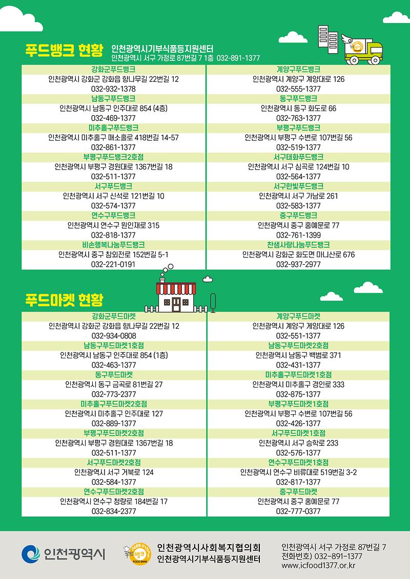 기부식품등제공사업_안내문-2.jpg 이미지