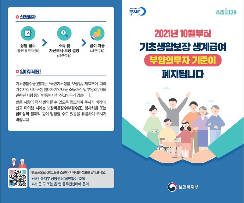 기초생활보장_기준완화_리플렛.jpg 이미지