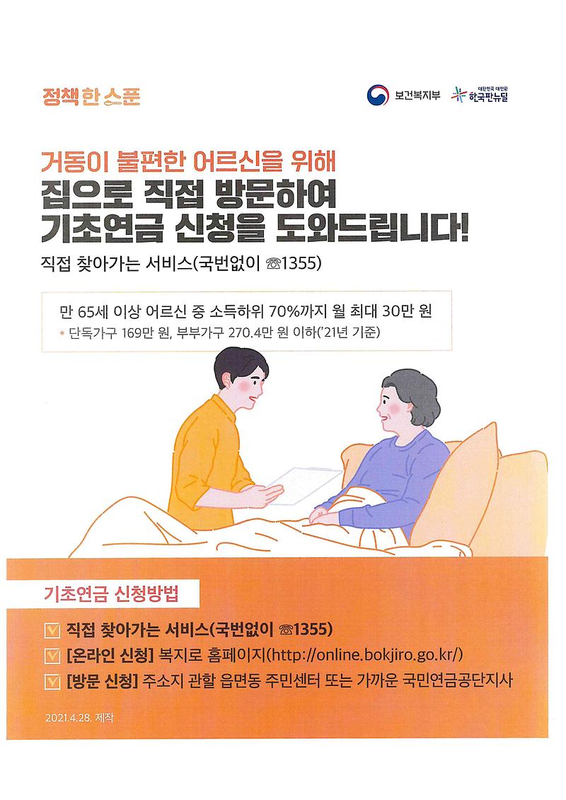 기초연금_카드뉴스.jpg 이미지