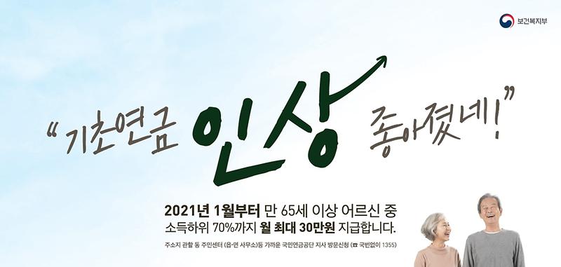 기초연금_인상.jpg 이미지