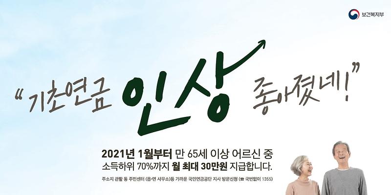 기초연금_인상.jpg 이미지
