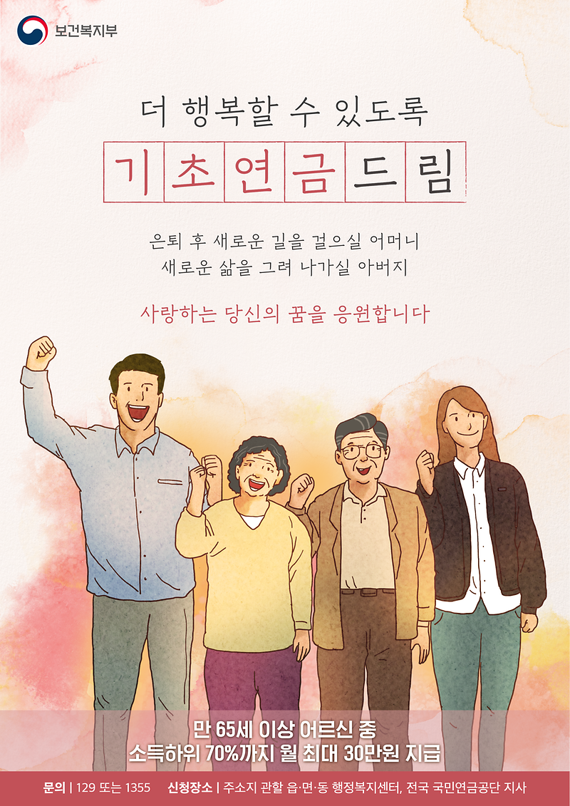 기초연금_포스터.png 이미지
