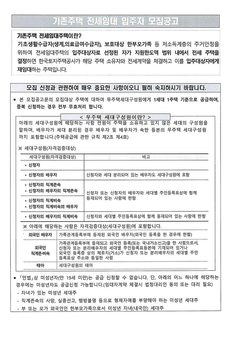 기존주택_전세임대_입주자_모집공고.jpg 이미지