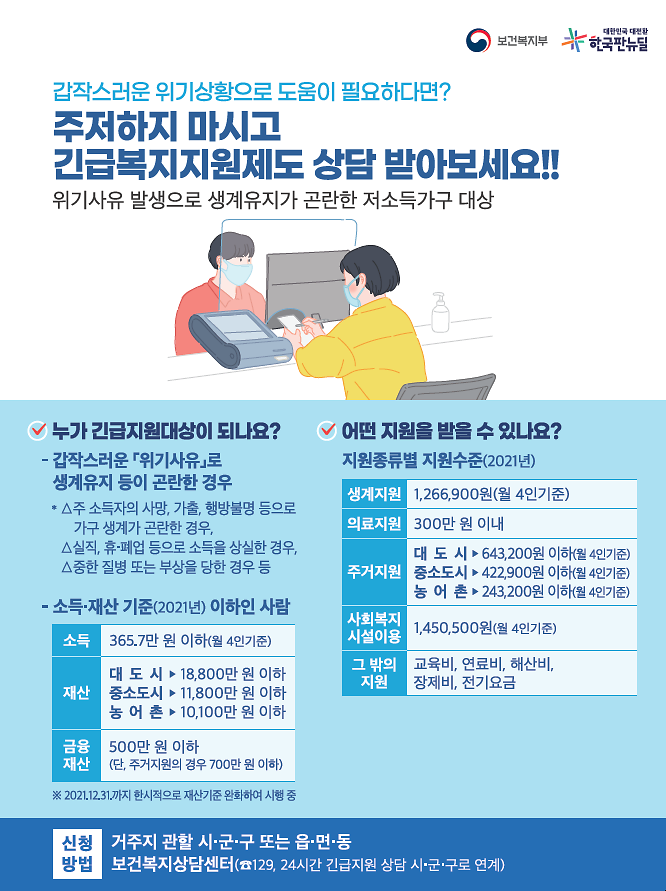 긴급복지지원.png 이미지