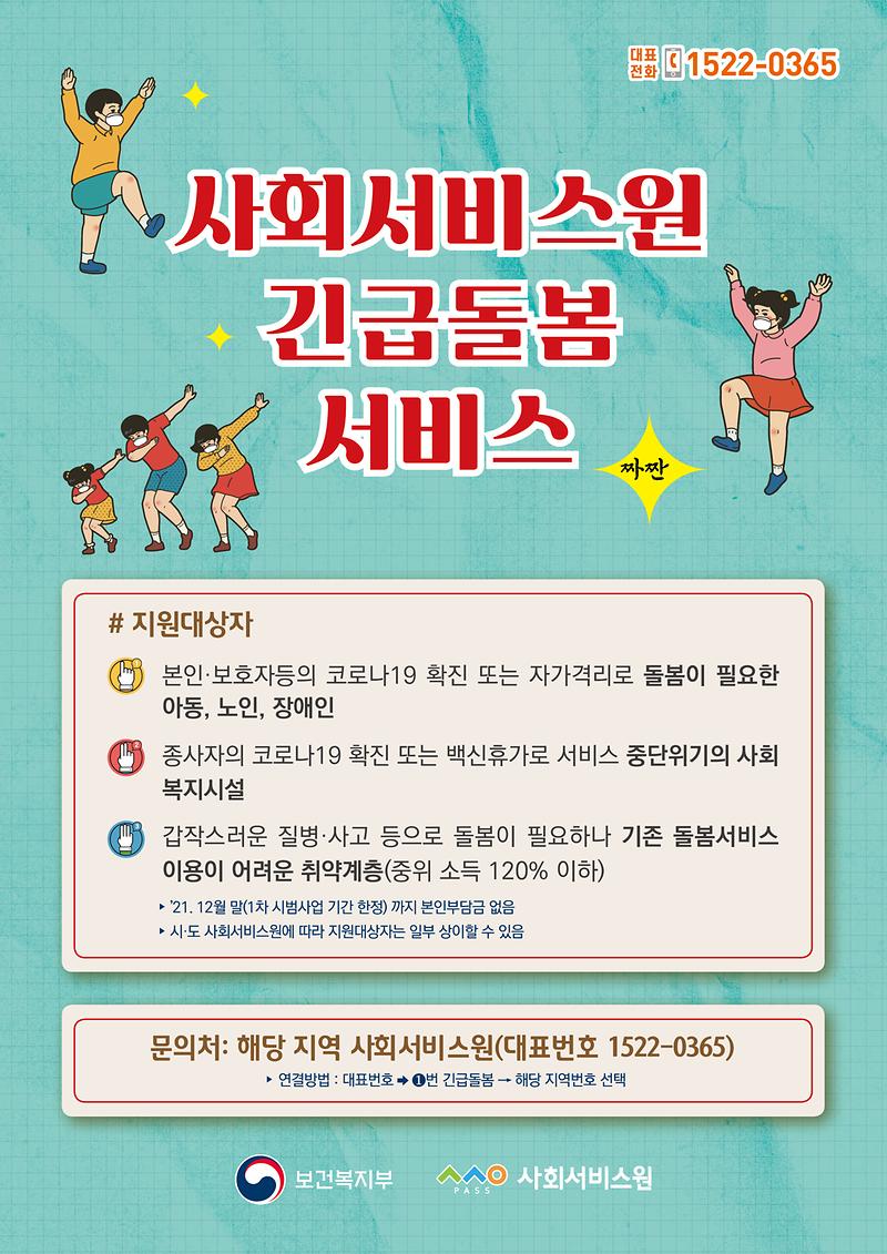긴급돌봄_포스터1.jpg 이미지
