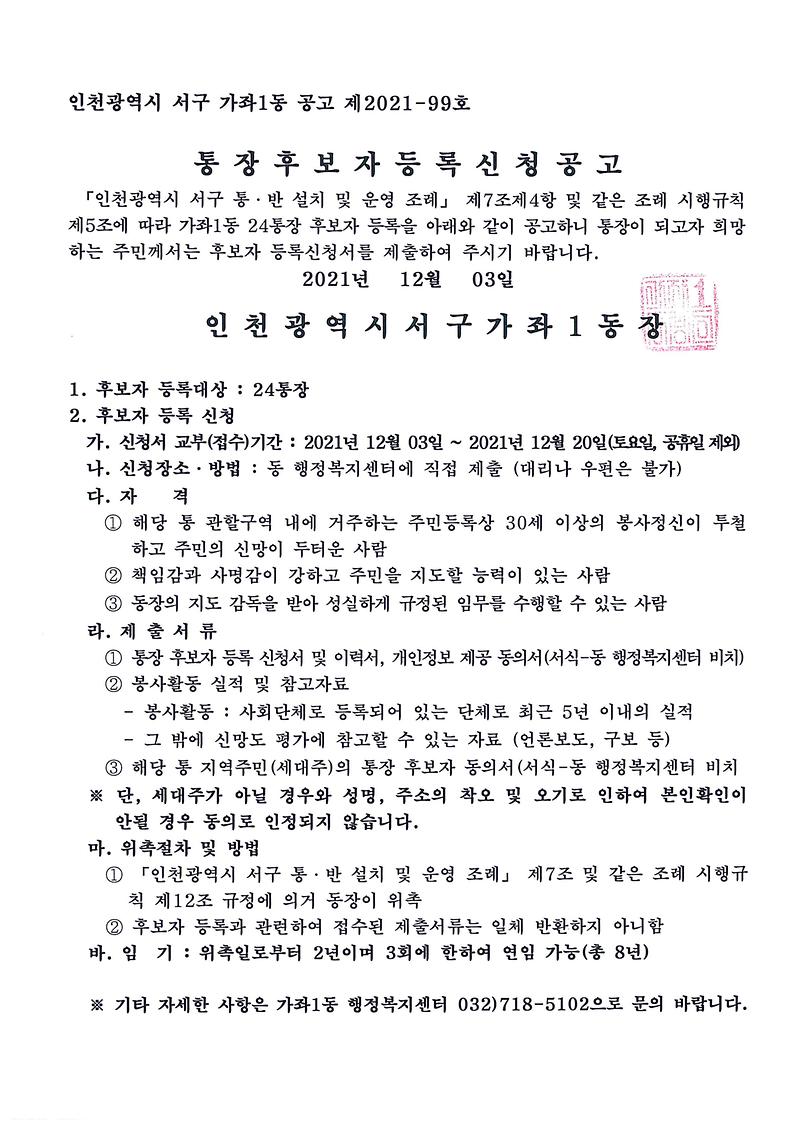 공개모집공고(24통).jpg 이미지