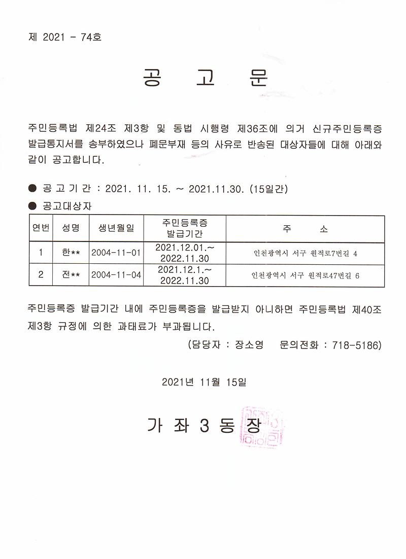 공고문(2004년_11월생).jpg 이미지