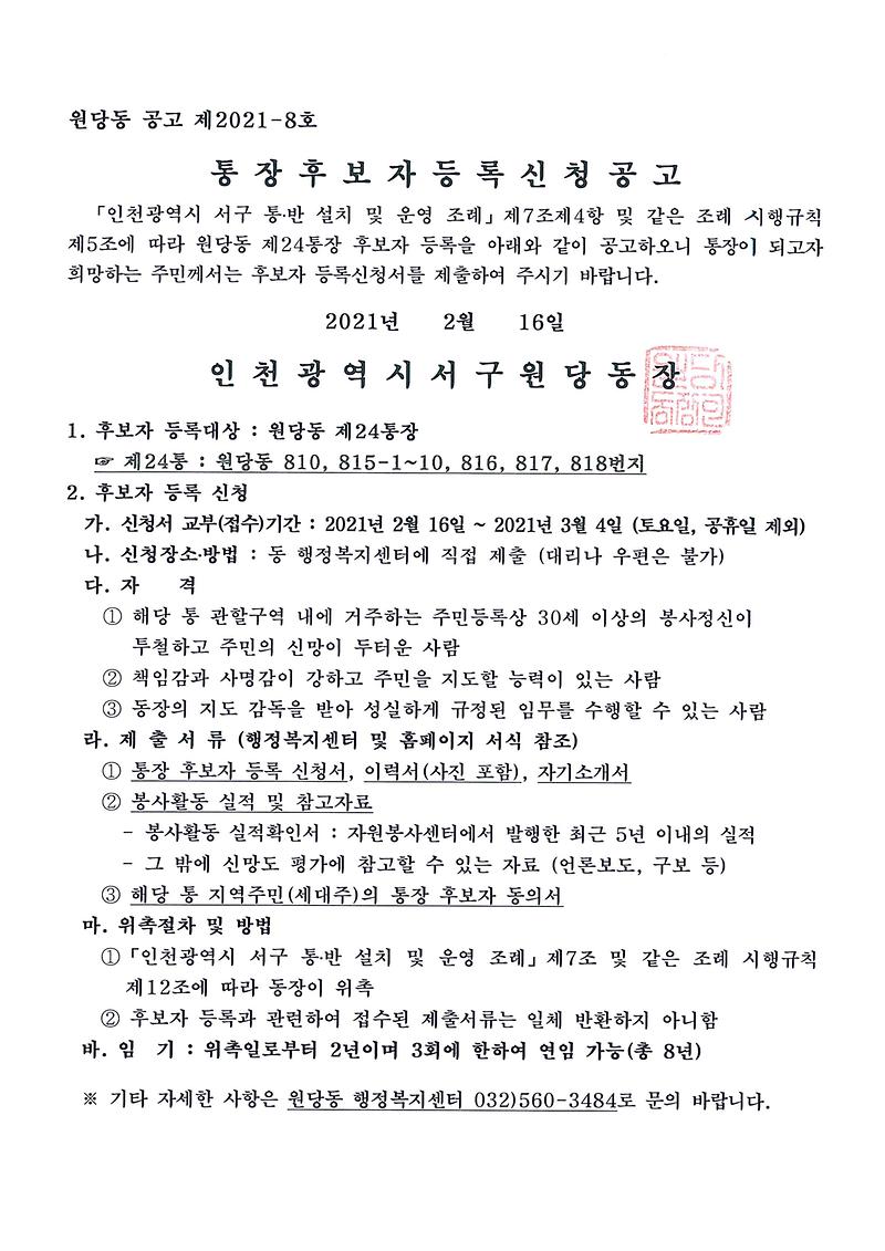 공고문(24통).jpg 이미지