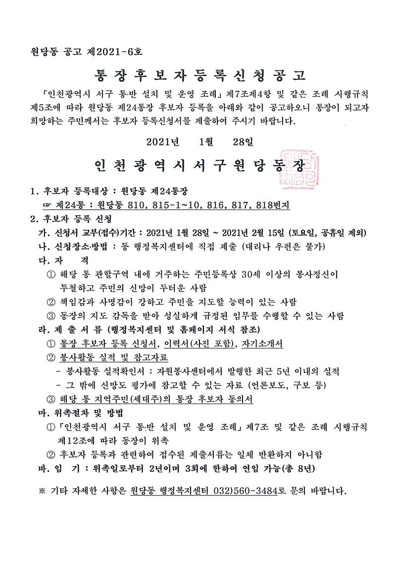 공고문(24통).jpg 이미지
