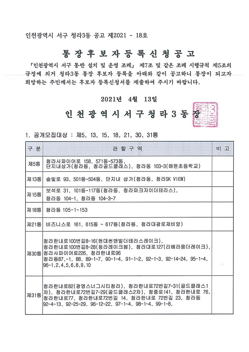 공고문(5,13,15,18,21,30,31통)-1.jpg 이미지