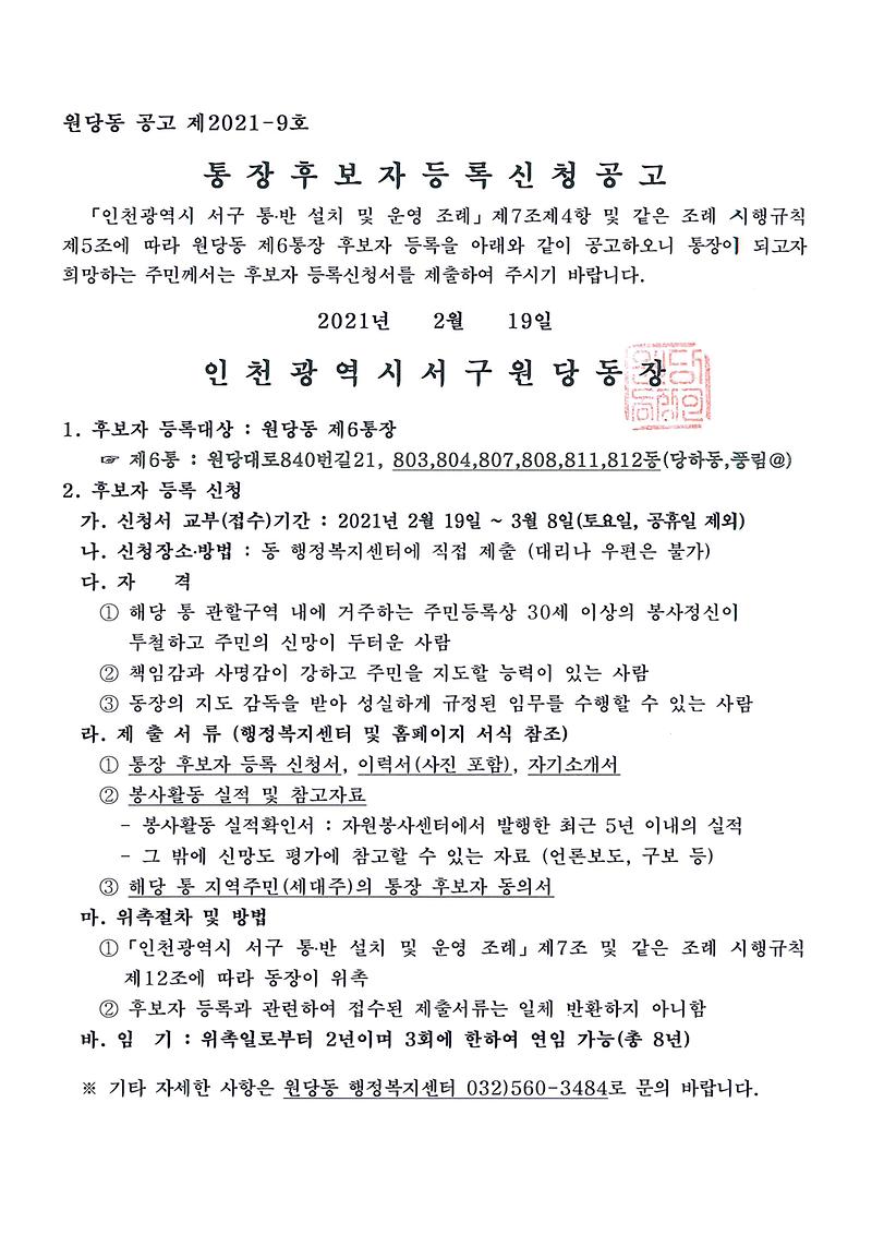 공고문(6통).jpg 이미지