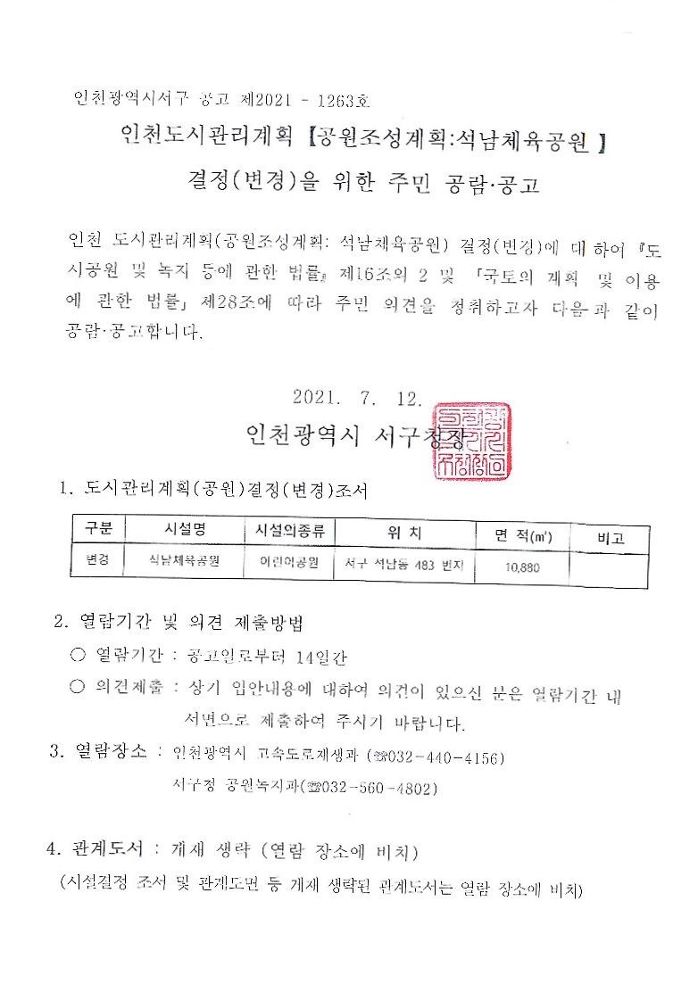 공고문(안).jpg 이미지