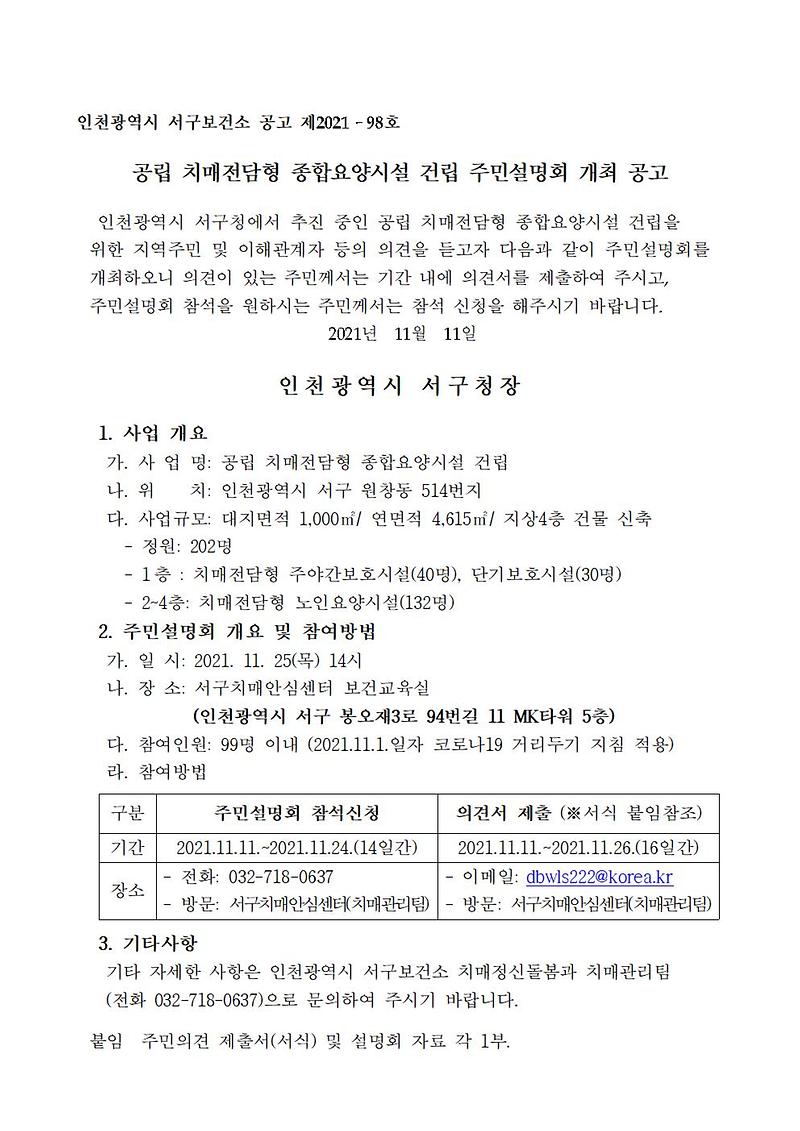 공고문(주민설명회).jpg 이미지