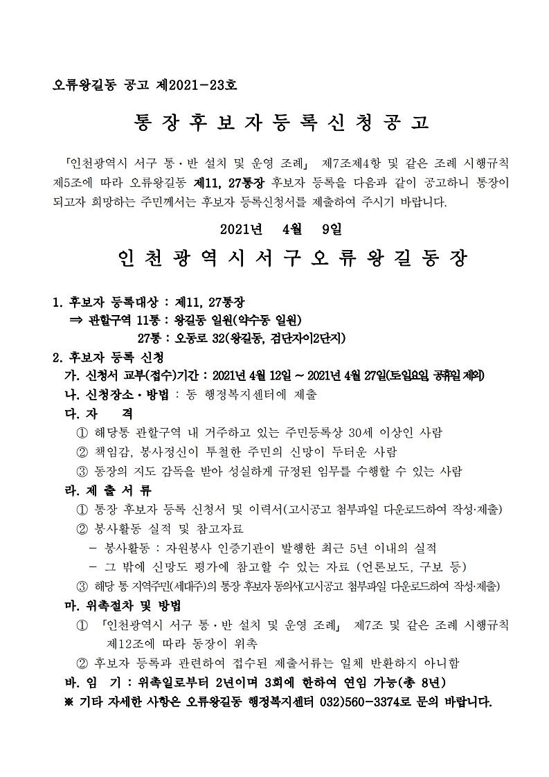 공고문1.hwp.pdf_page_1.jpg 이미지