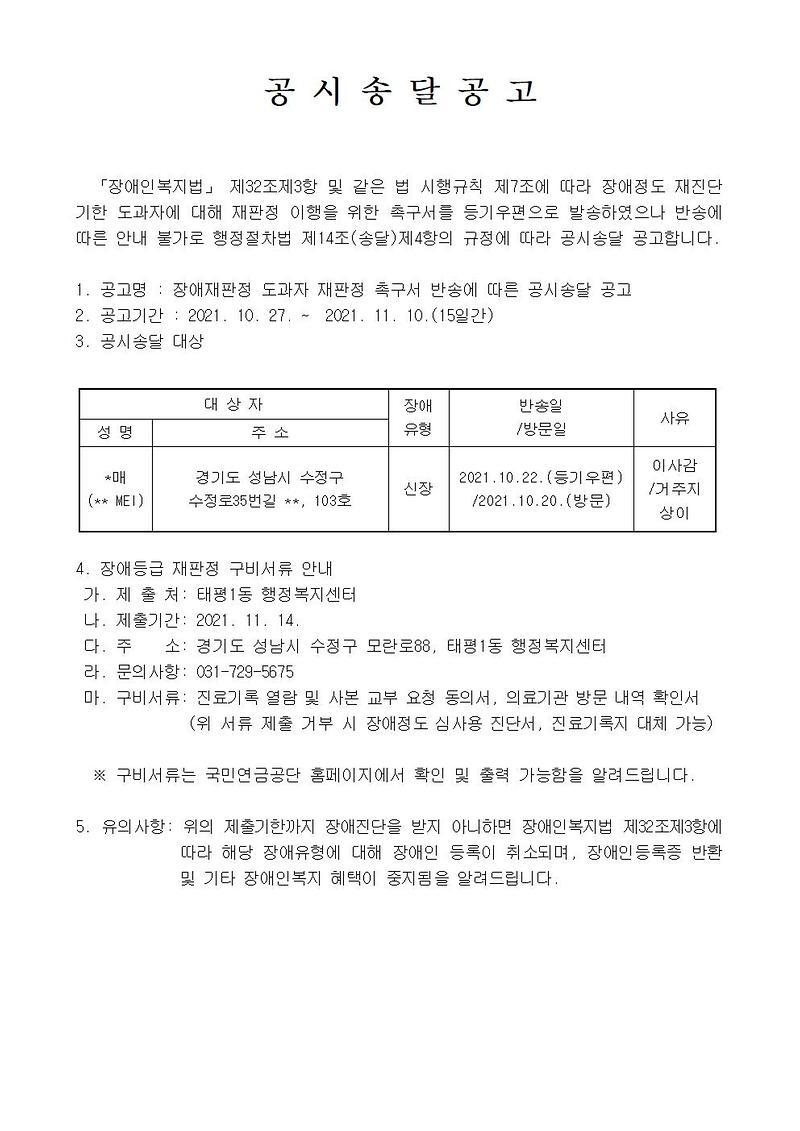 공시송달_공고문001.jpg 이미지
