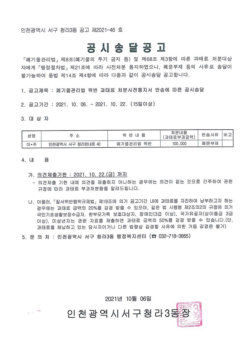 공시송달공고문.jpg 이미지