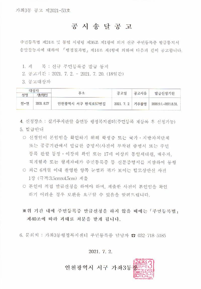 공시송달공고문.jpg 이미지