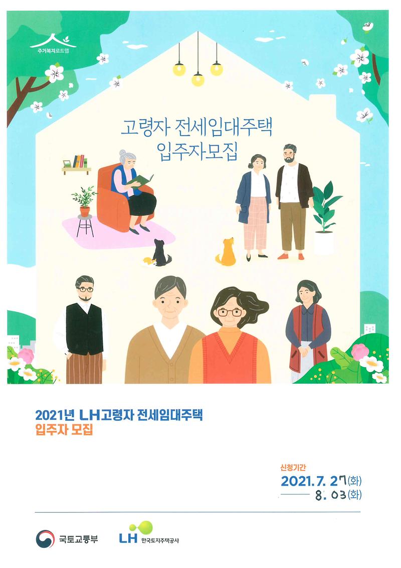 고령자_전세임대주택_(1).jpg 이미지