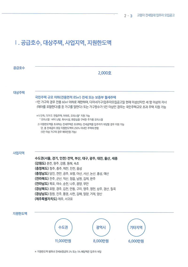 고령자_전세임대주택_(3).jpg 이미지