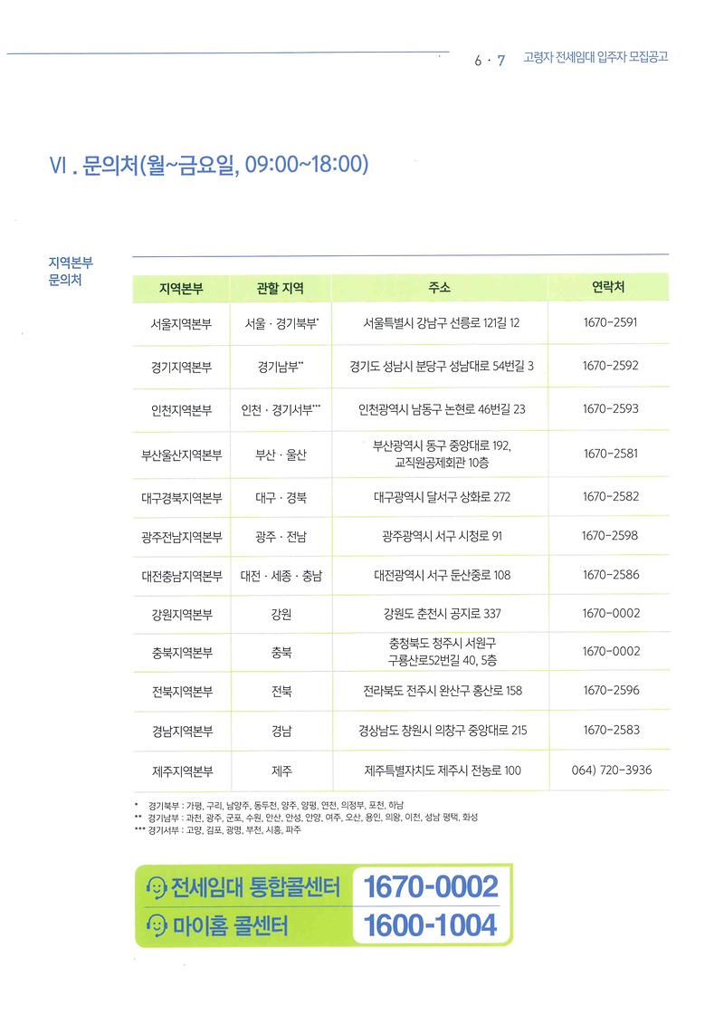 고령자_전세임대주택_(7).jpg 이미지