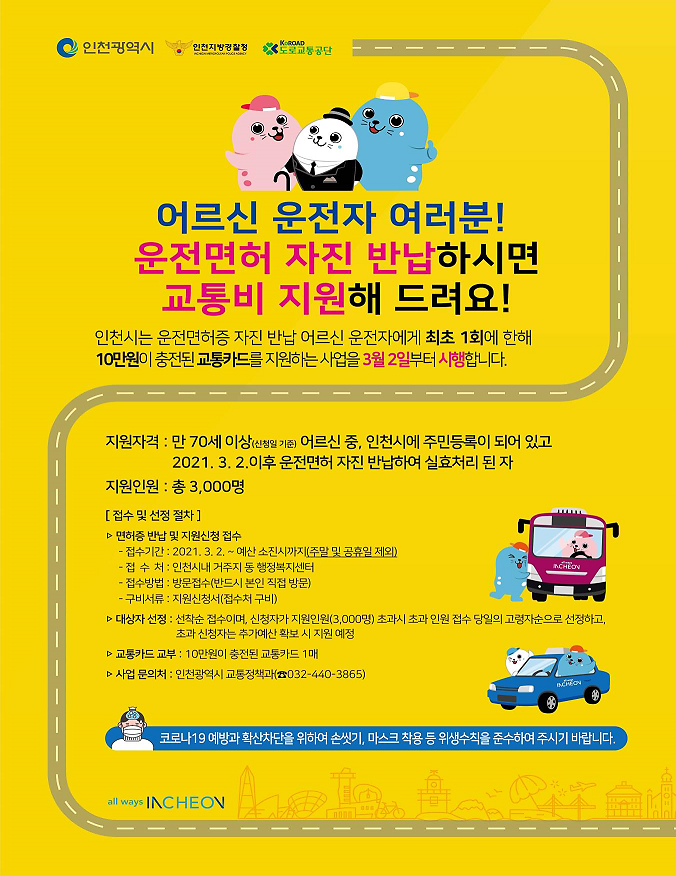 고령자_면허반납_홍보물.png 이미지