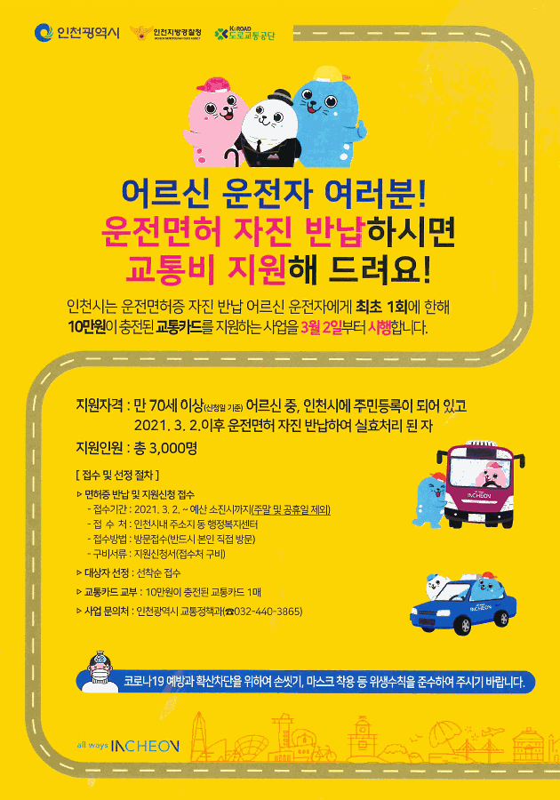 고령자_운전면허_자진반납.gif 이미지