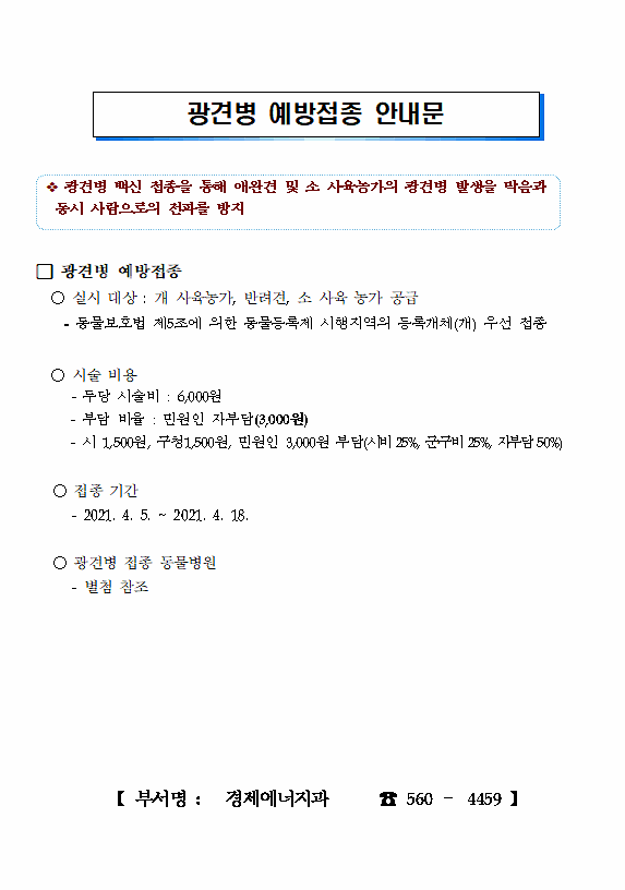 광견병_예방접종_1.gif 이미지