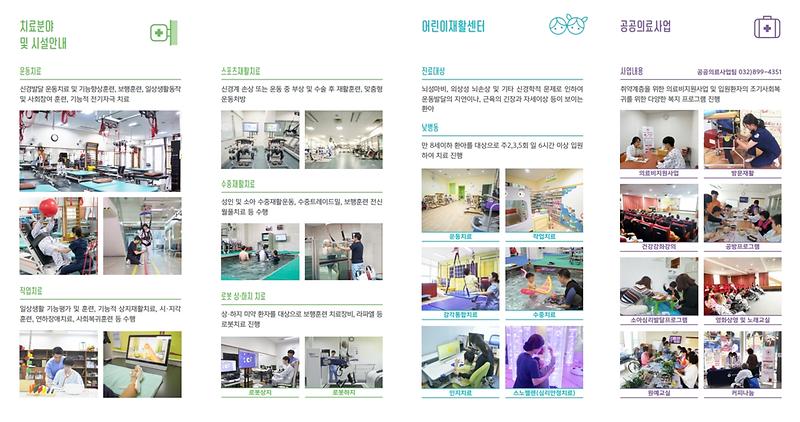 경인의료재활병원_홍보물2.jpg 이미지