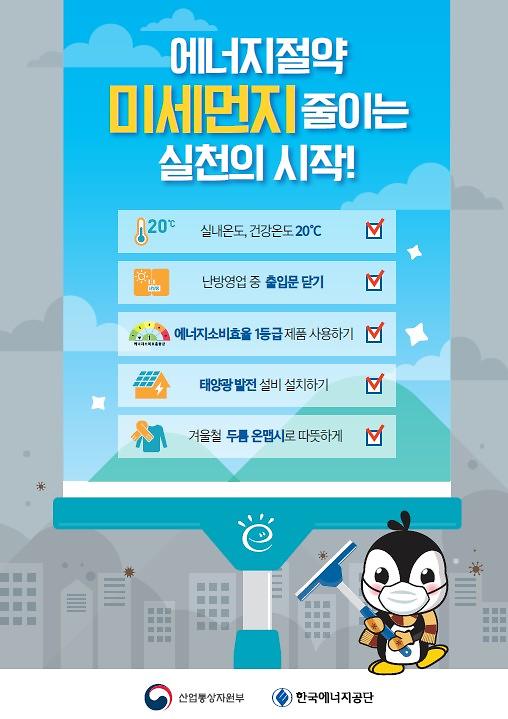 겨울철_에너지절약_요령_1.jpg 이미지