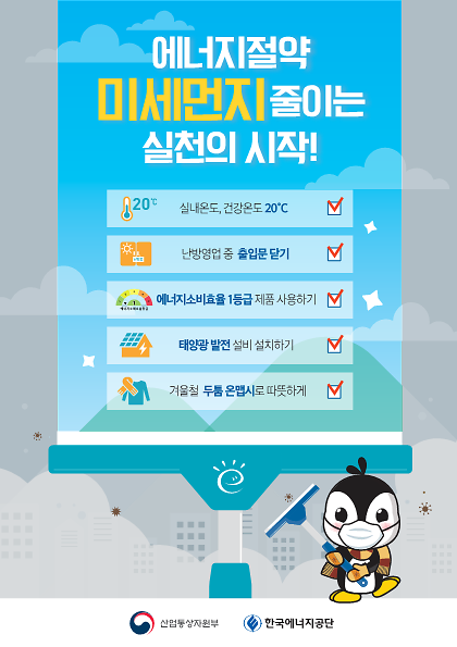 겨울철_에너지절약_요령_1.png 이미지