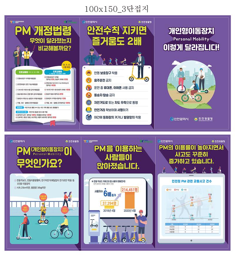 교통안전특별교육_교육자료(리플렛).jpg 이미지