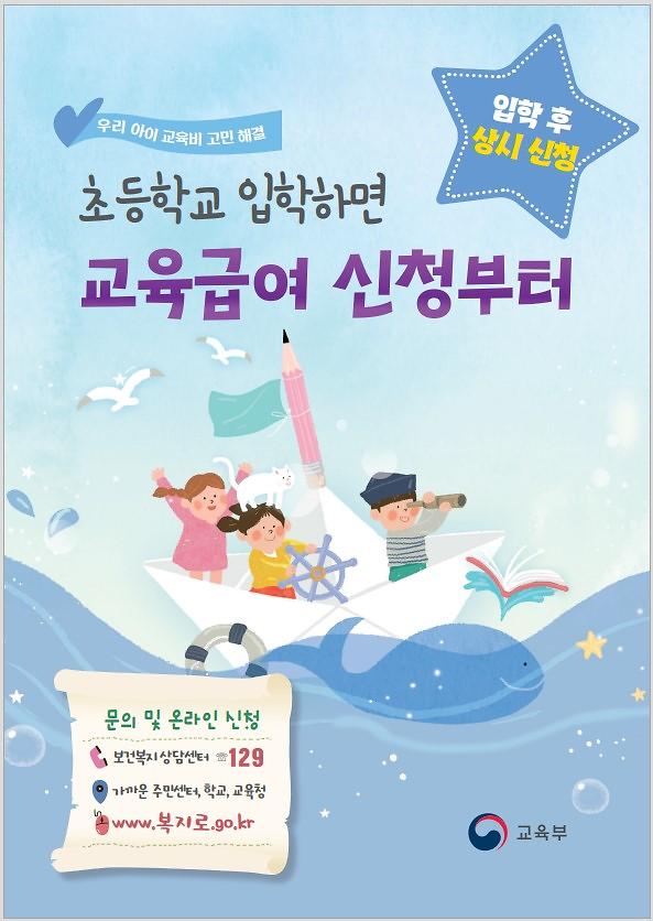 교육급여_1.jpg 이미지