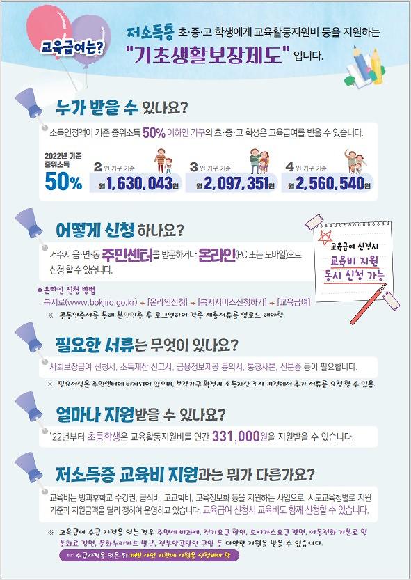 교육급여_2.jpg 이미지