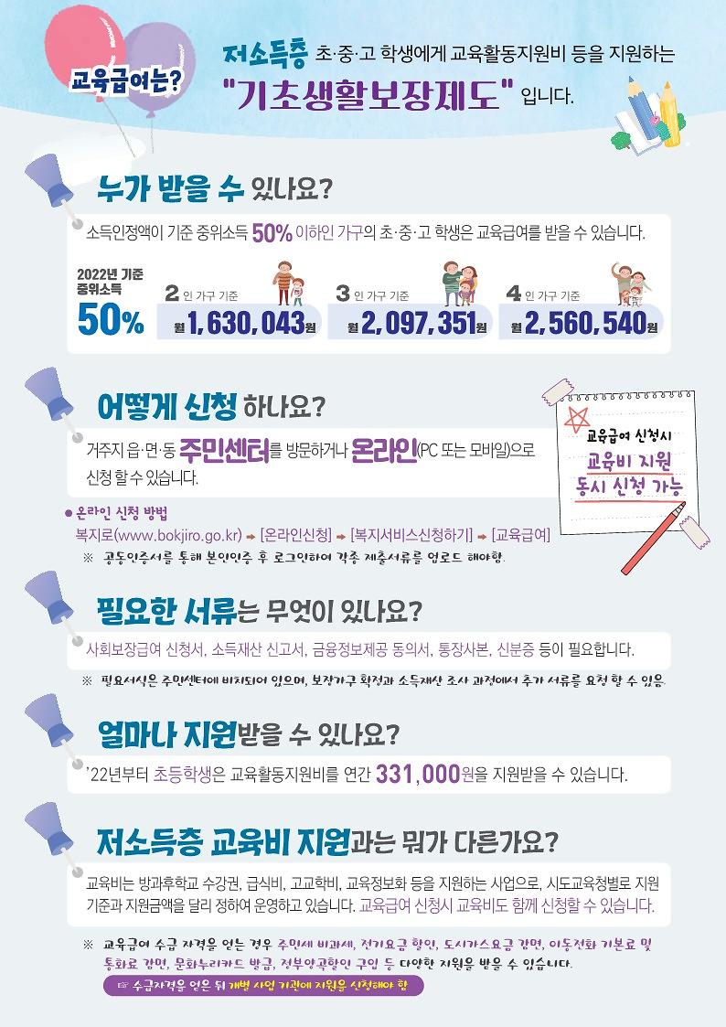 교육급여_안내장(초등_취학예정_아동)_2.jpg 이미지