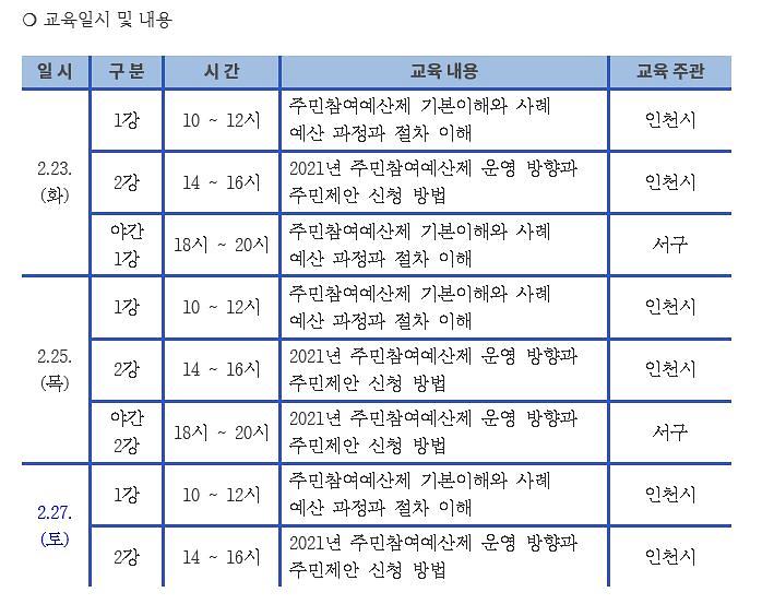 교육일시_및_내용.jpg 이미지