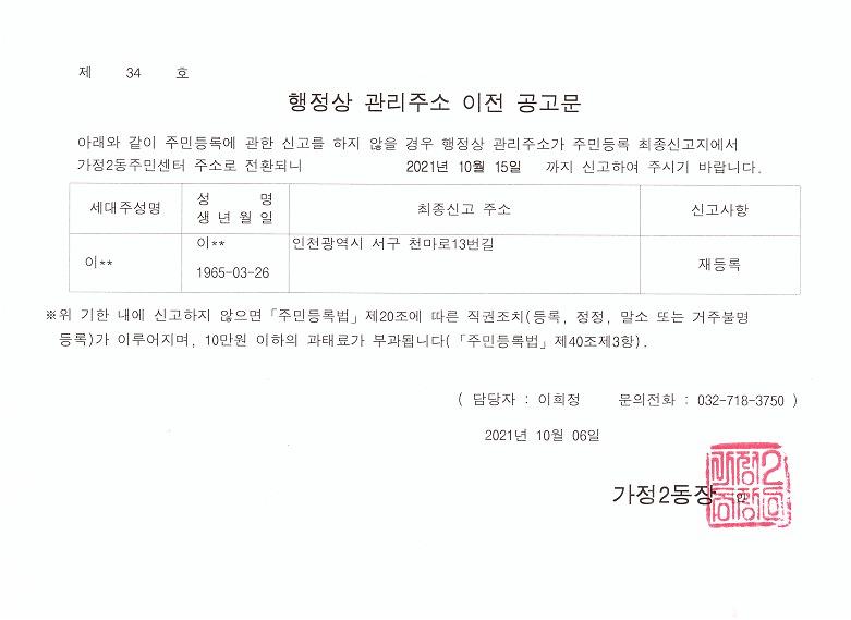 행정상_관리주소_이전_공고문(1차).jpg 이미지