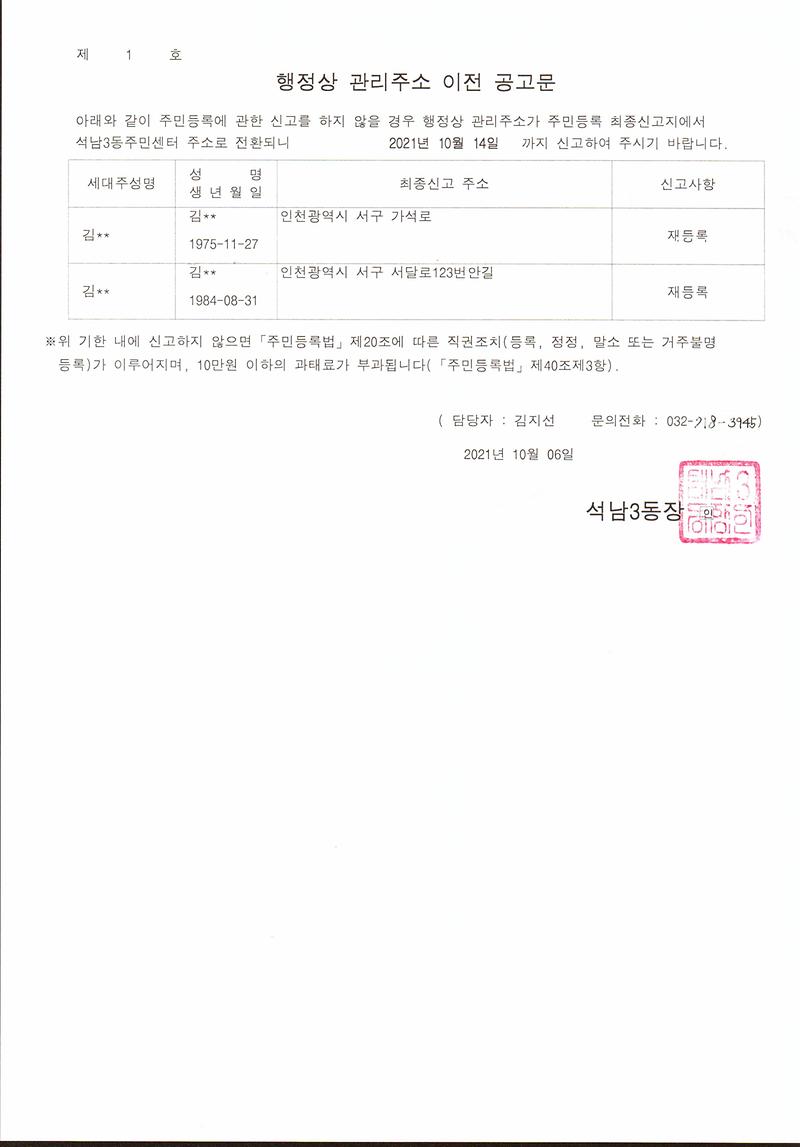 행정상_관리주소_이전_공고문(20211006).jpg 이미지