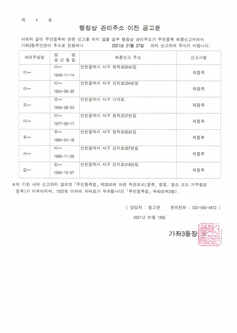 행정상_관리주소_이전_공고문(2021_1분기).jpg 이미지
